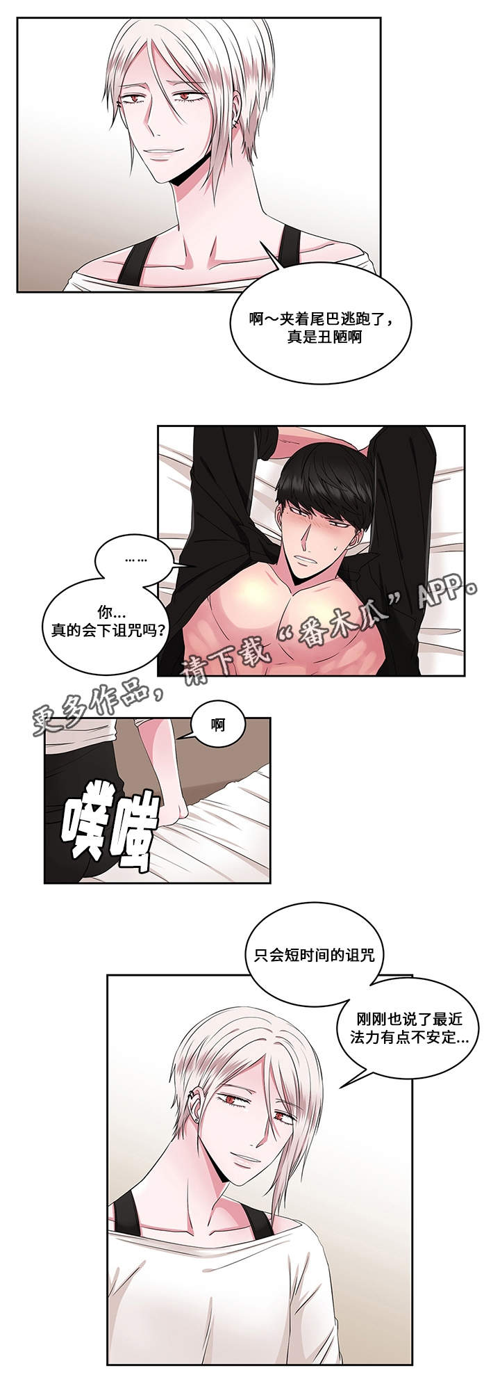 我欲变人漫画,第32章：幸福（完结）3图