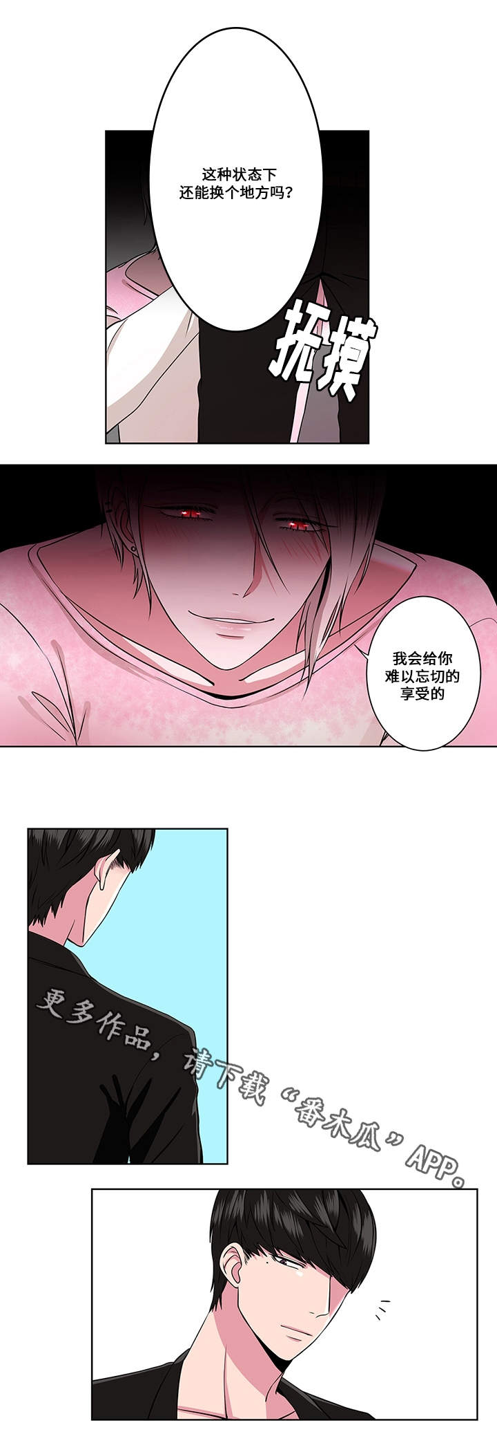 我欲封天百科漫画,第6章：迷雾5图