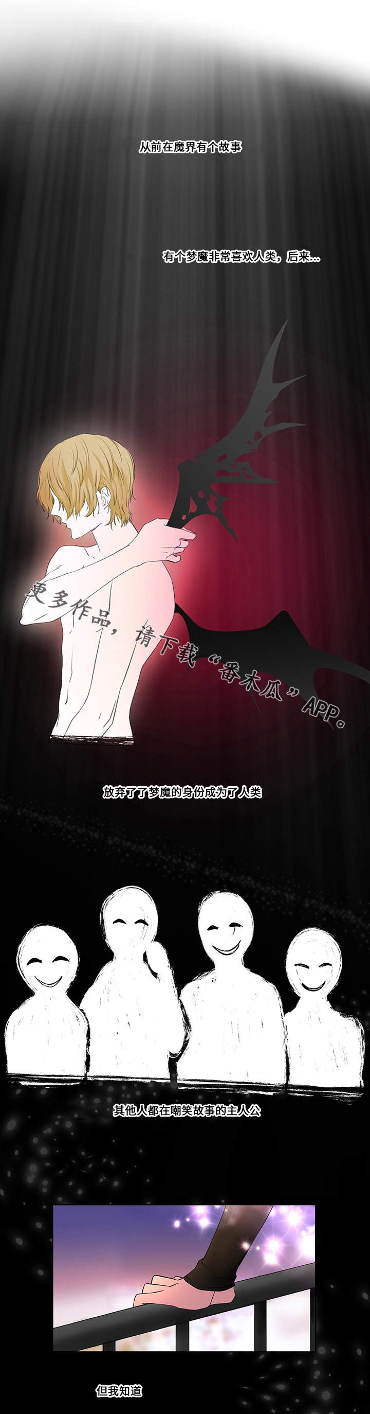 我是都是洞漫画,第14章：另一只梦魔4图