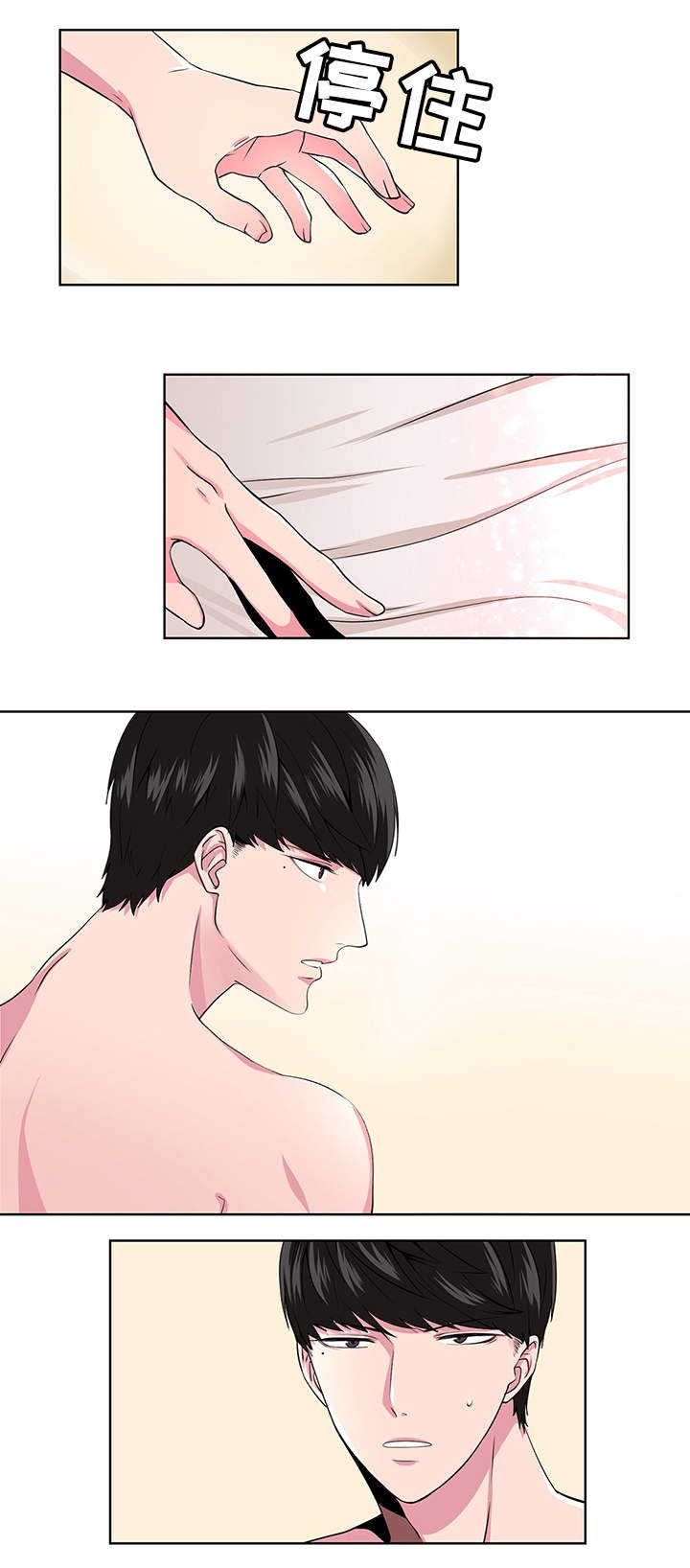 我欲变人漫画,第2章：见面1图