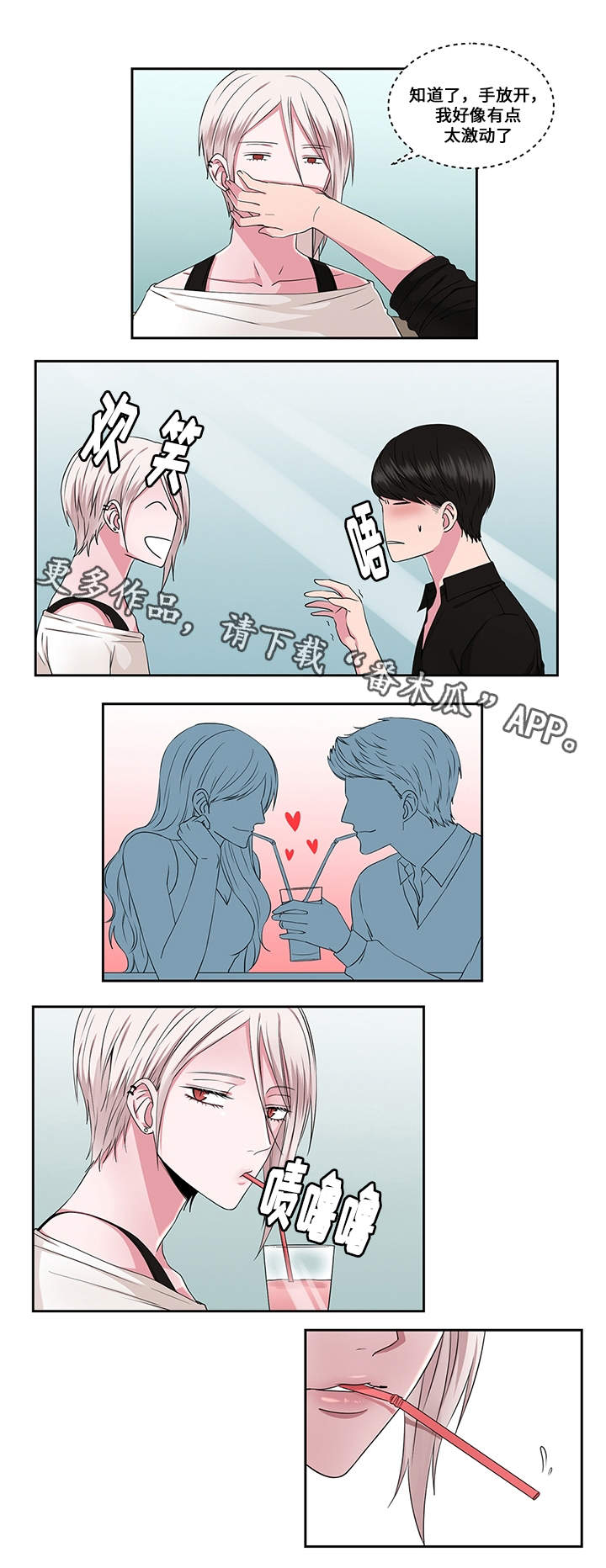 我欲变人漫画,第28章：约会与打搅1图