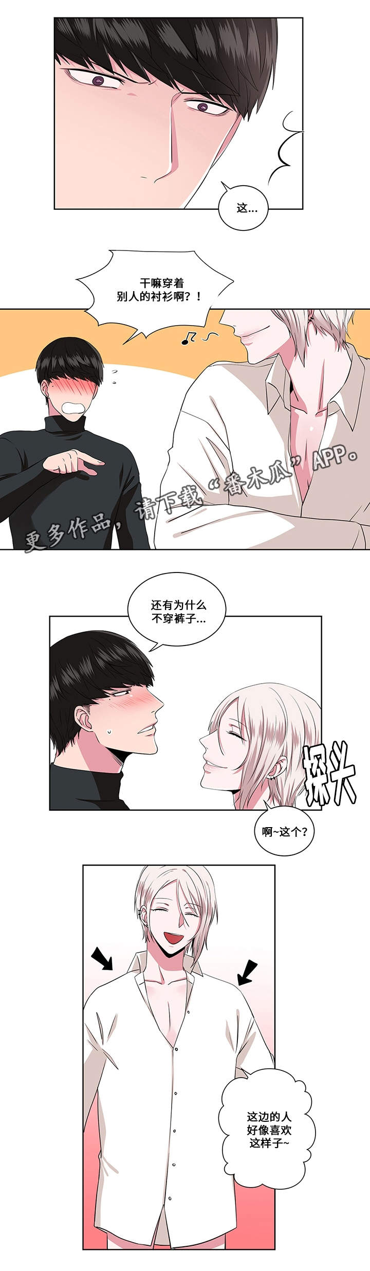 我欲变人漫画,第12章：光景2图