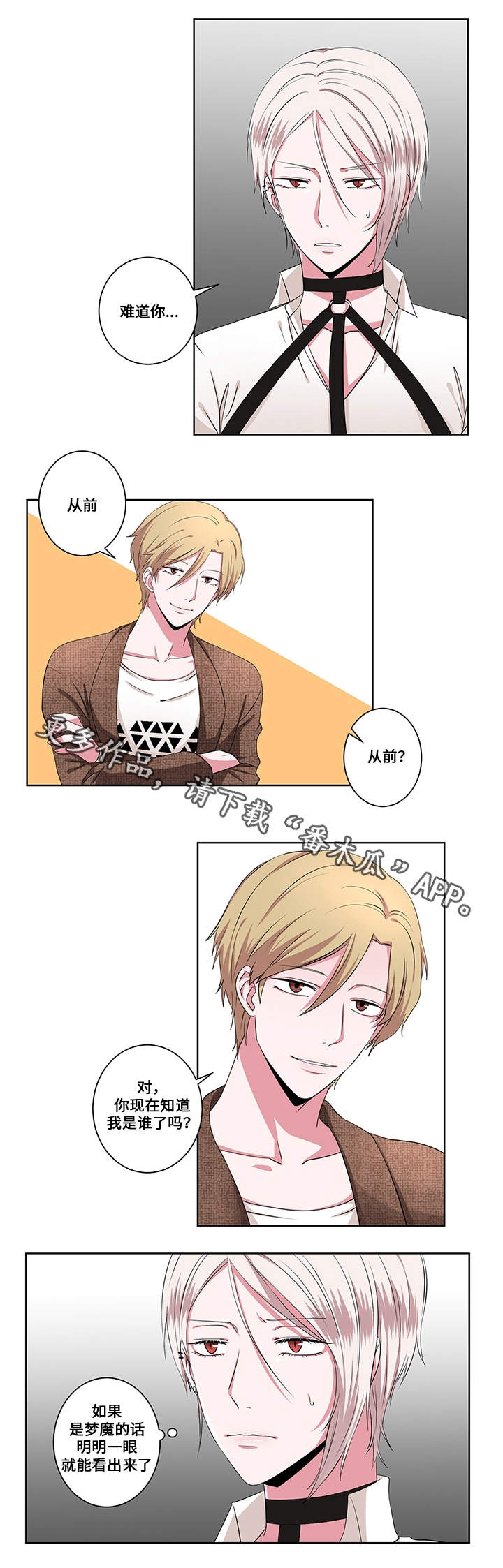 我是都是洞漫画,第14章：另一只梦魔2图