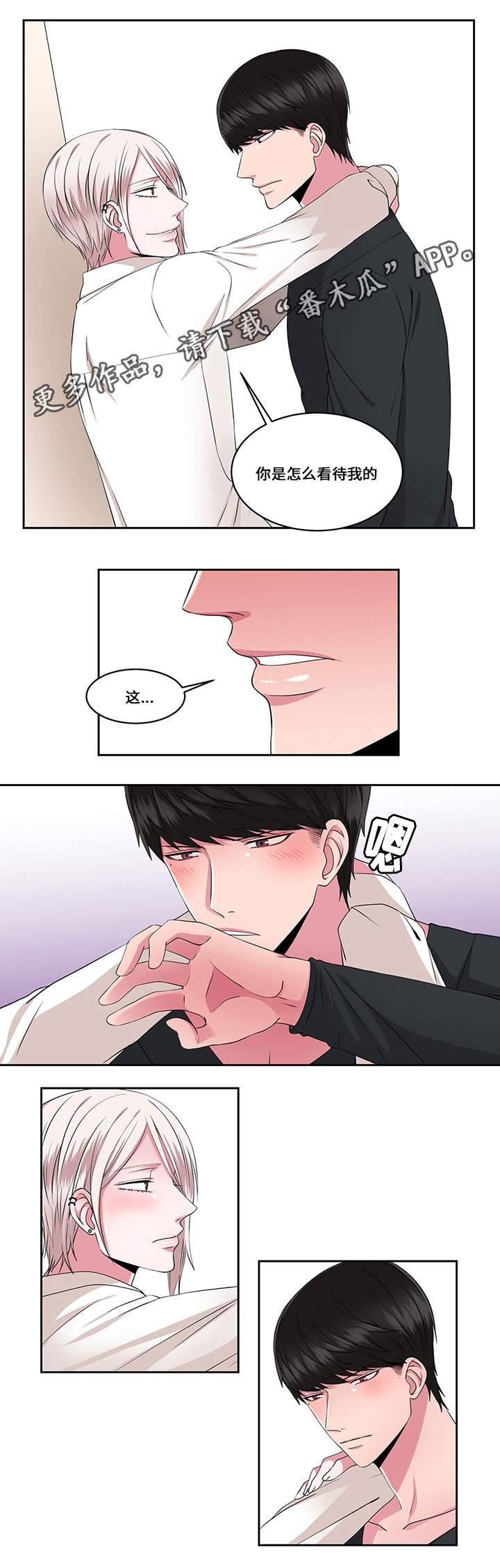 我欲变人漫画,第27章：选择5图