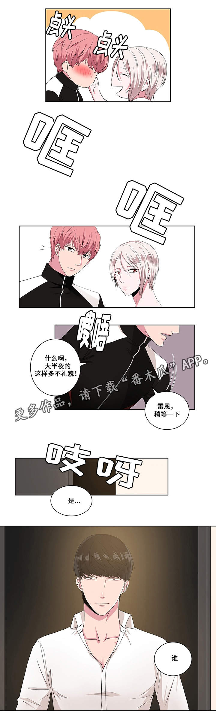 我欲变人漫画,第11章：问与答3图