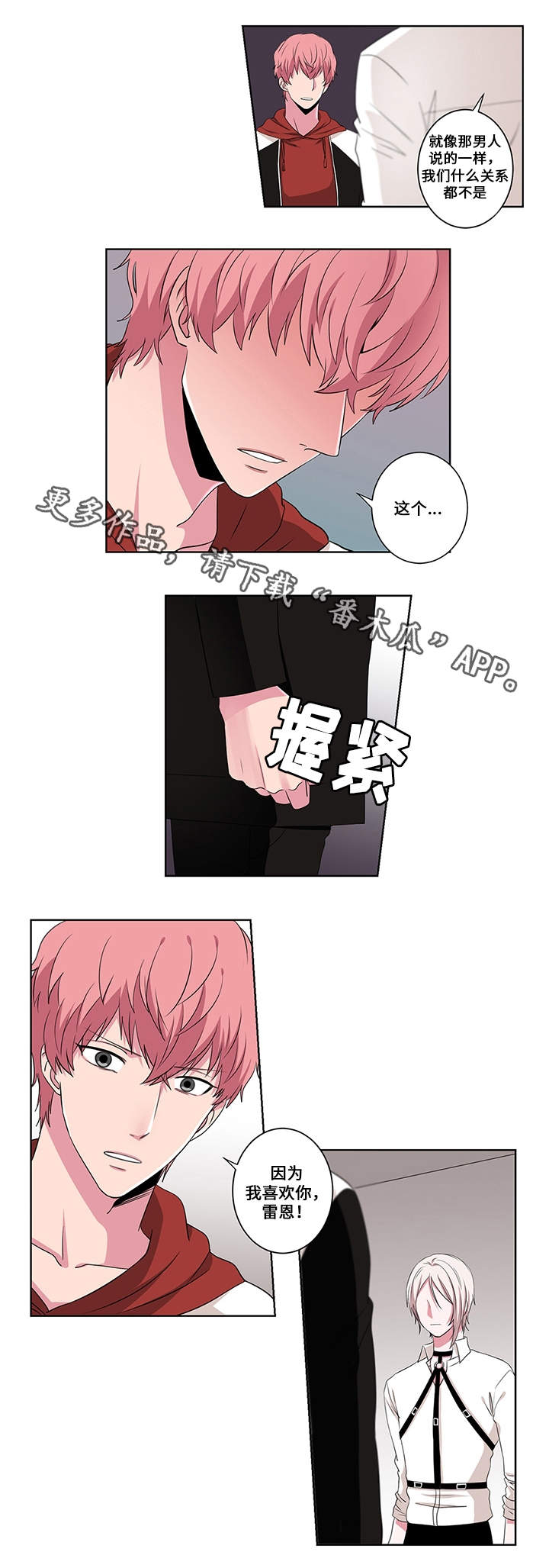 我欲变人漫画,第15章：与你无关3图