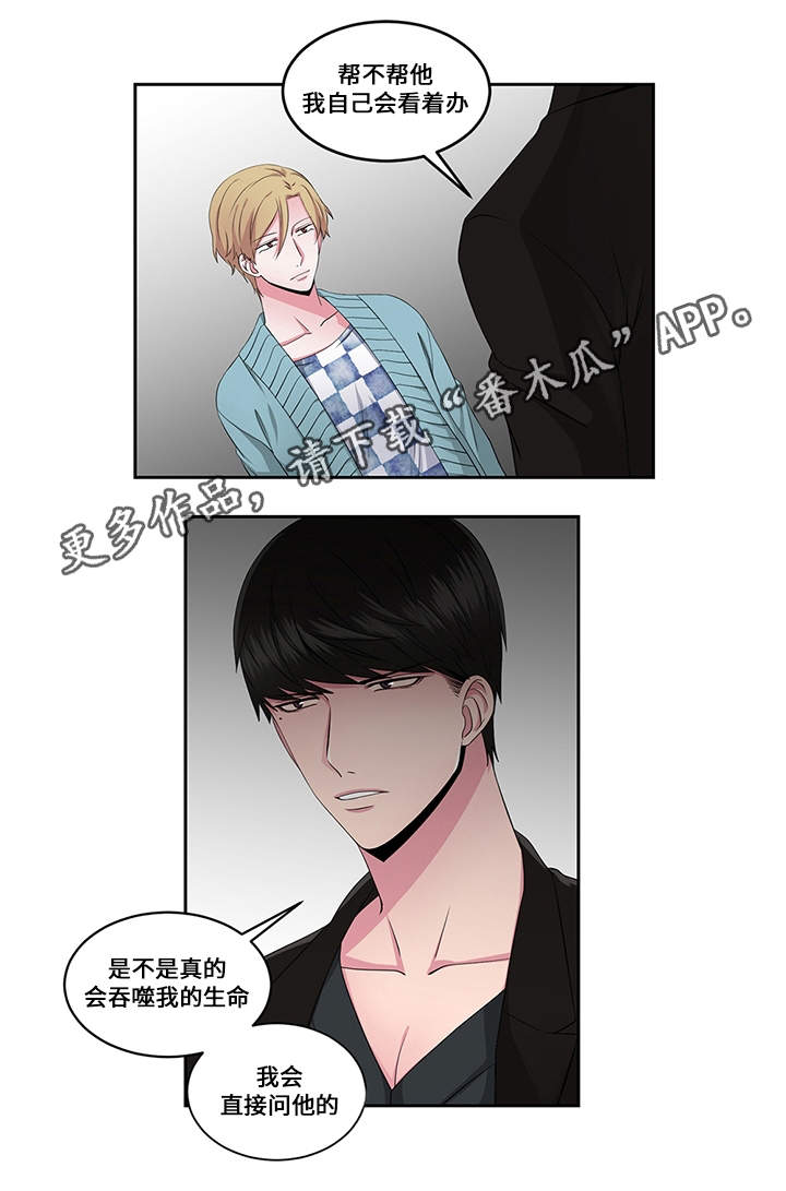 我欲变人漫画,第24章：信任2图