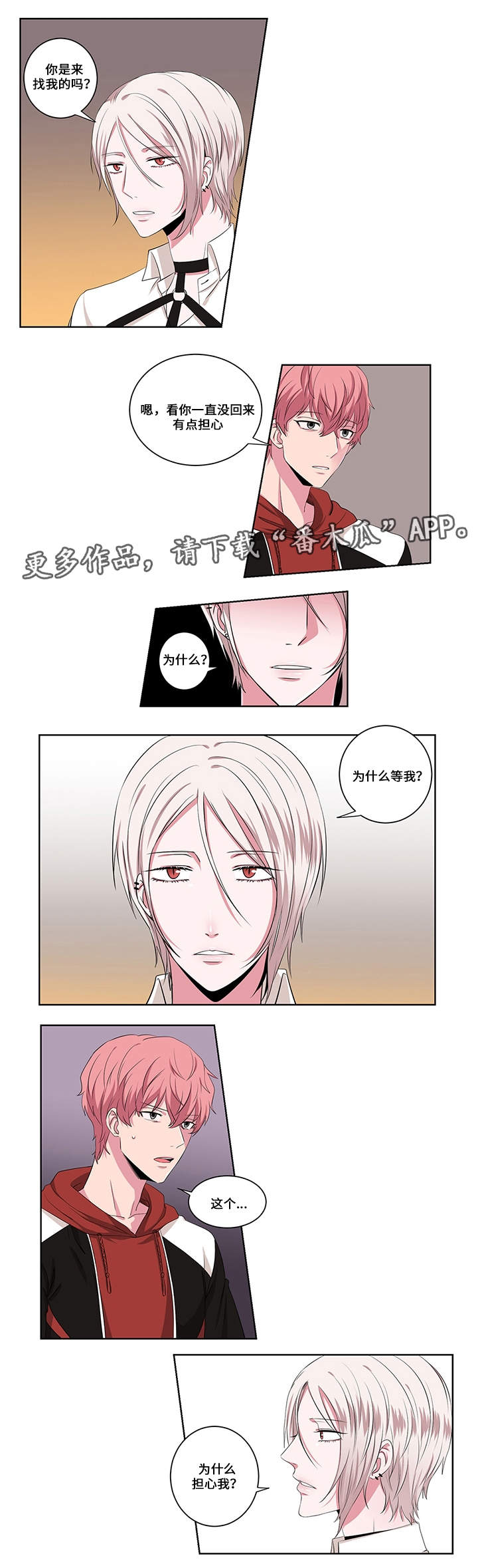 我欲变人漫画,第15章：与你无关2图