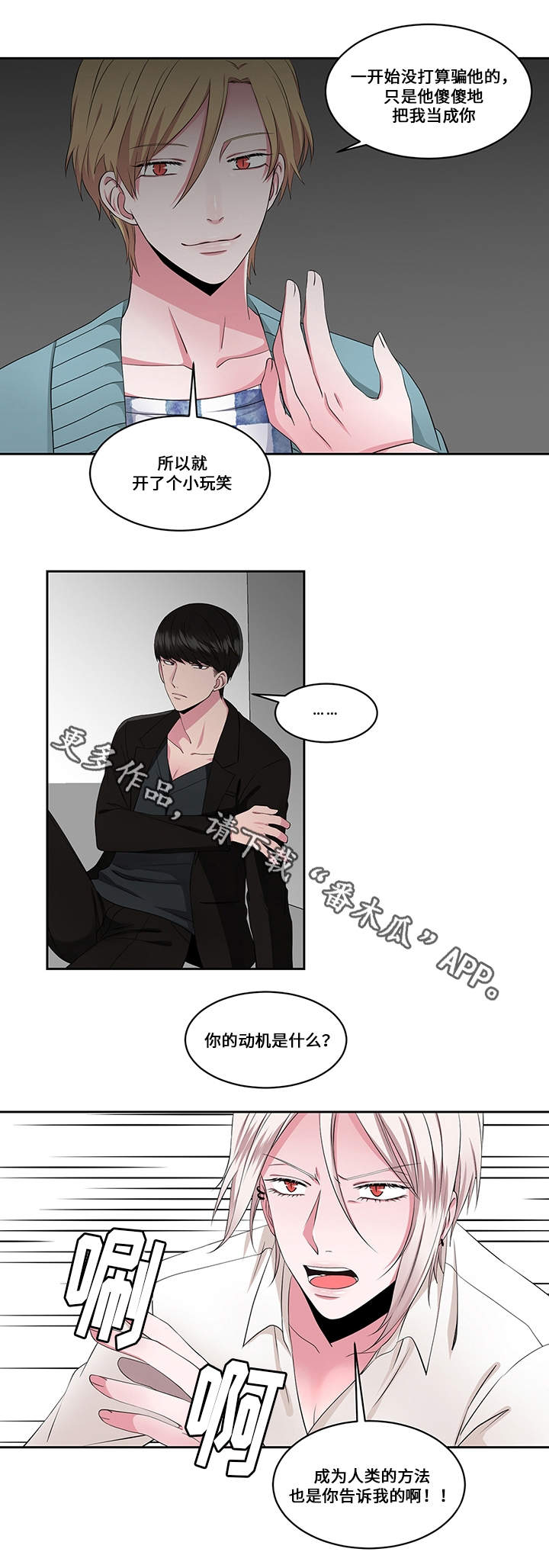 我欲成仙百度百科漫画,第25章：看破3图