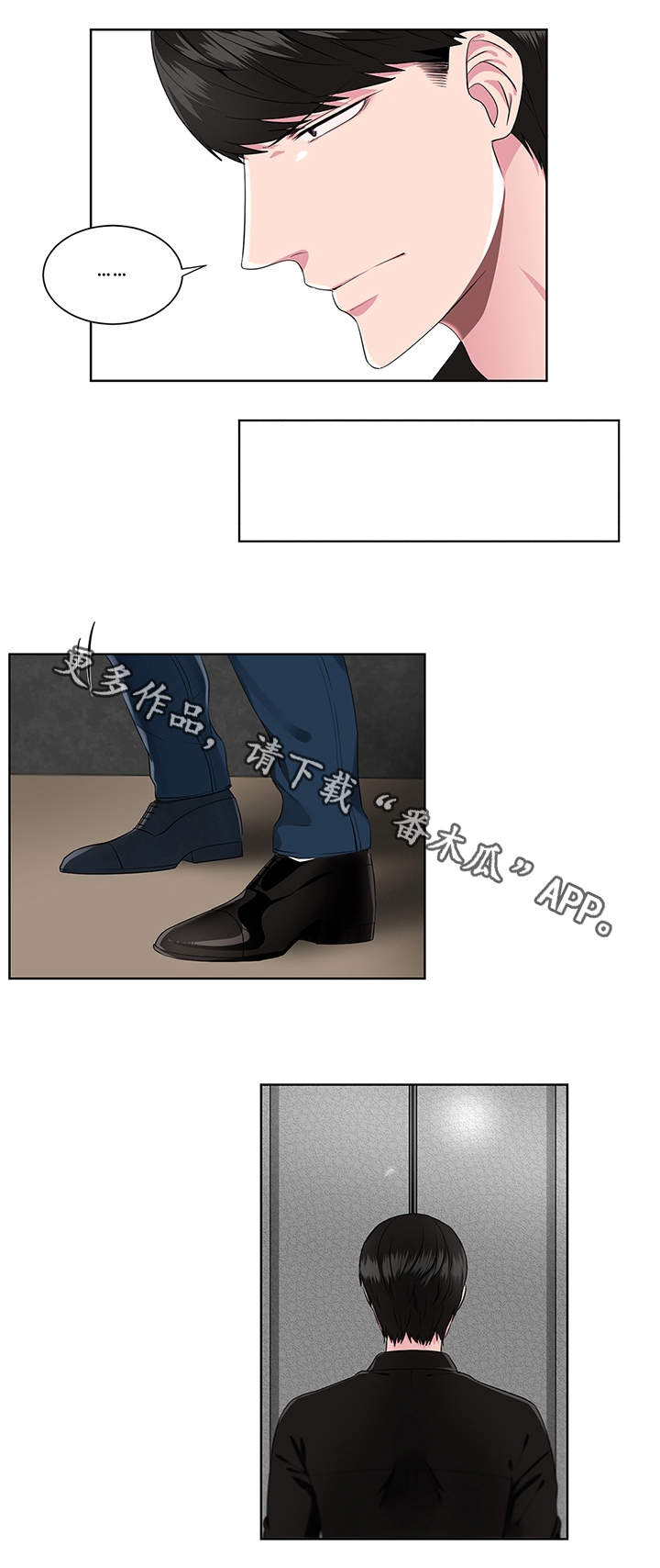 我欲变人漫画,第7章：追问4图