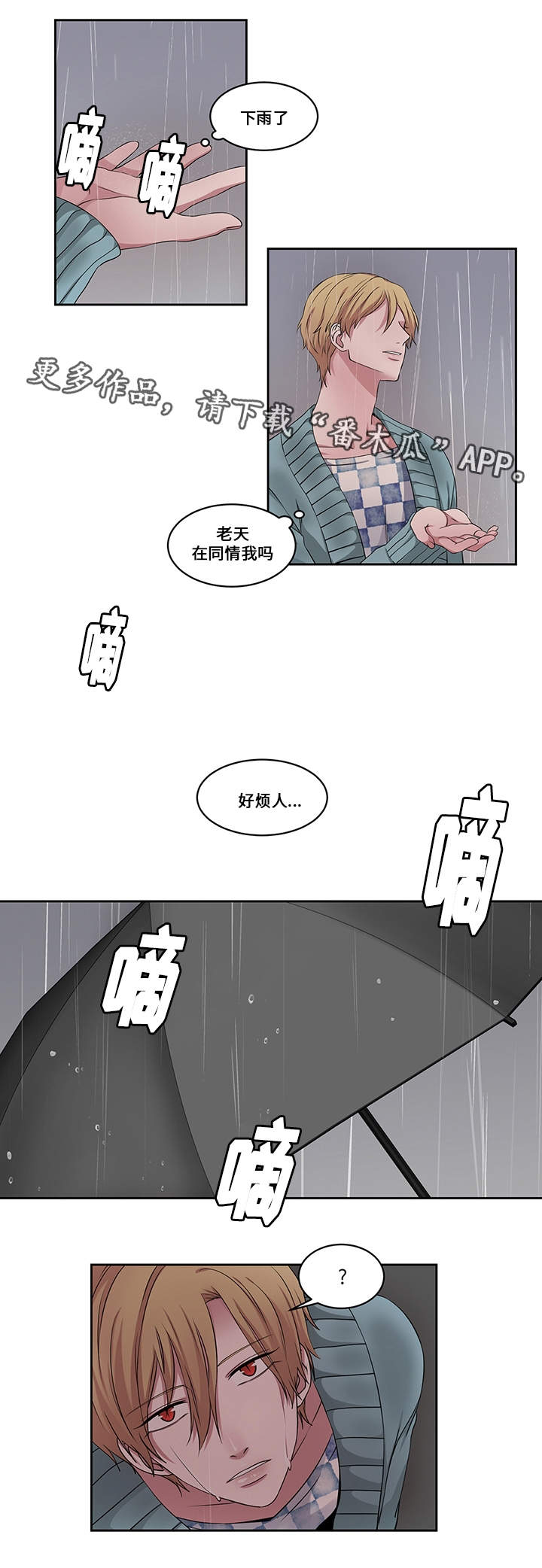 我欲封天有声小说免费听漫画,第26章：新的开始3图