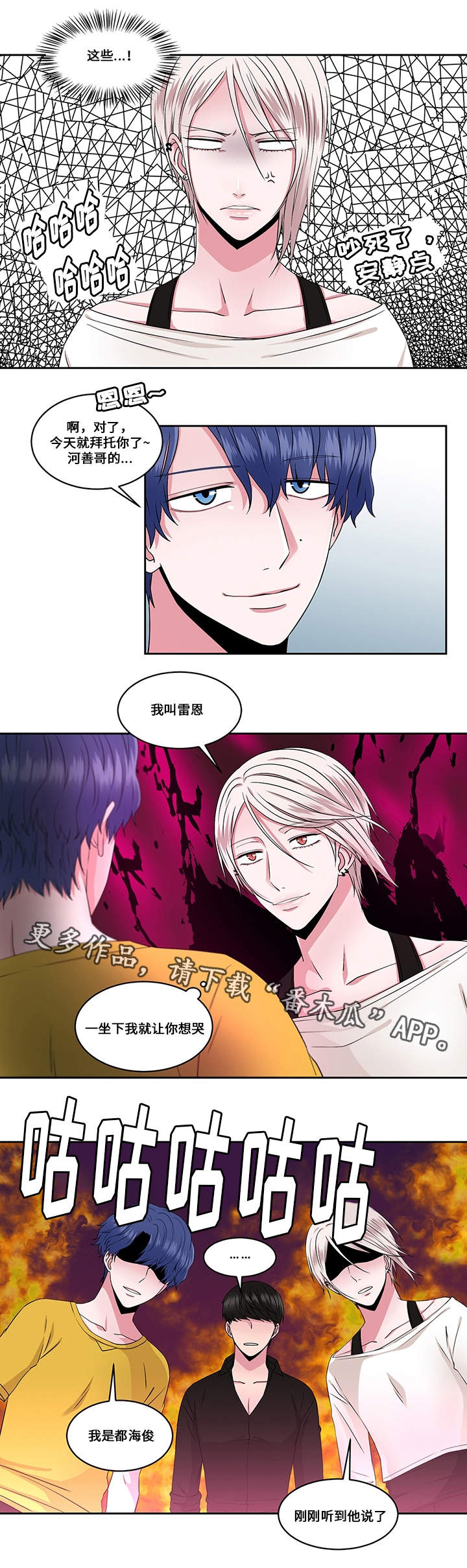 我欲封天百科漫画,第29章：火花2图