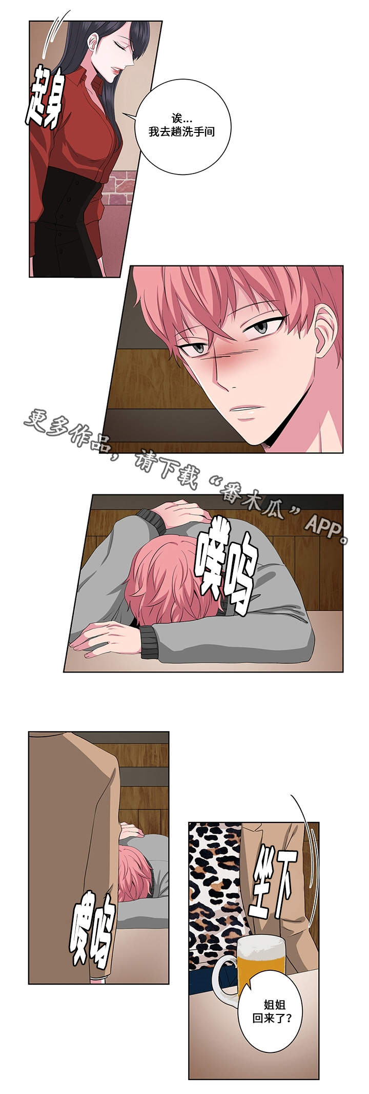 我欲变人漫画,第18章：认错人5图