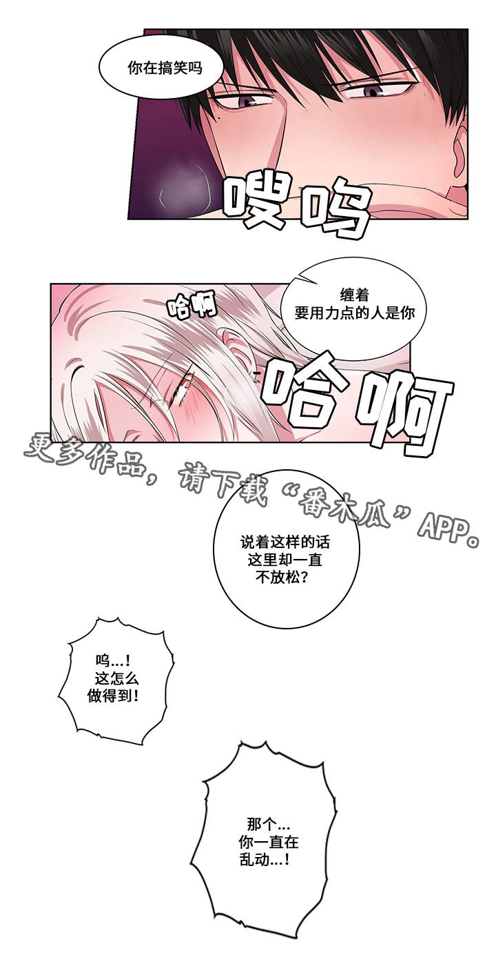 我欲变人漫画,第17章：花样2图