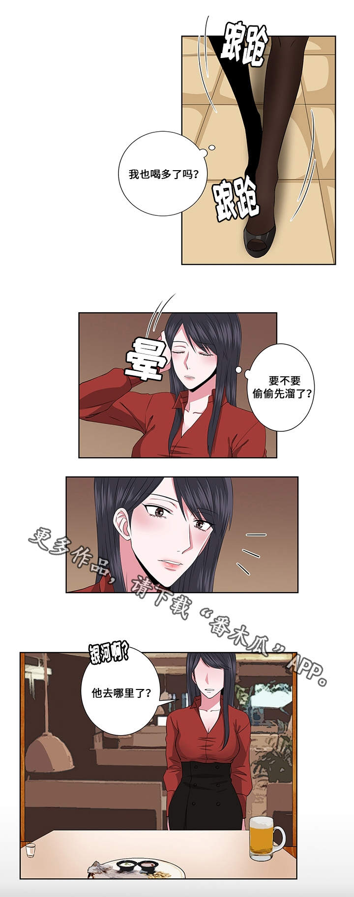 我欲变人漫画,第18章：认错人1图