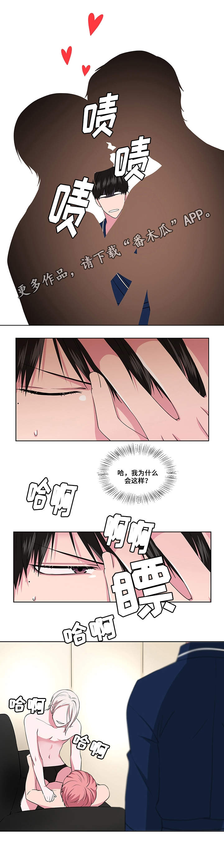 我欲变人漫画,第10章：臆想3图
