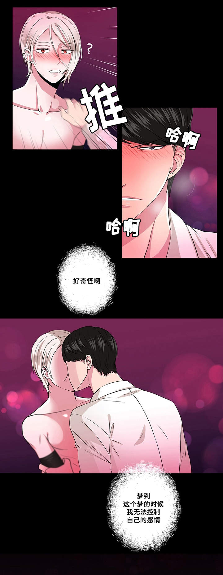 我欲修真手游下载漫画,第3章：第二次4图