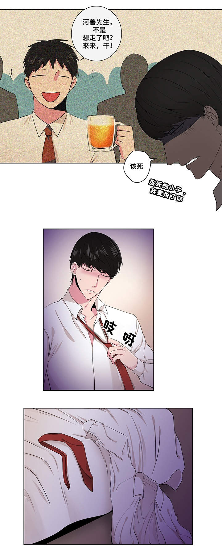 我欲变人漫画,第1章：拨动心弦5图