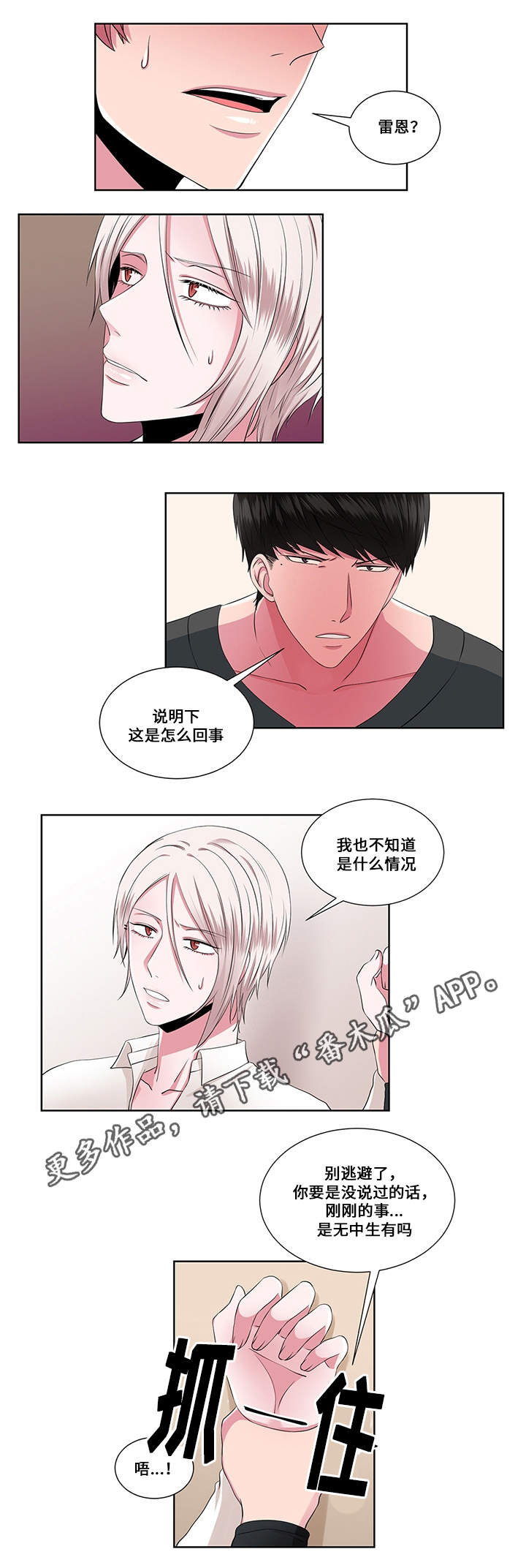 我欲变人漫画,第21章：相信我1图