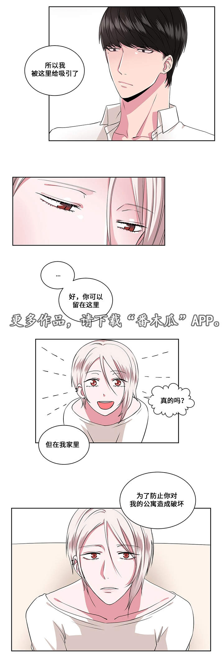 我欲变人漫画,第12章：光景3图