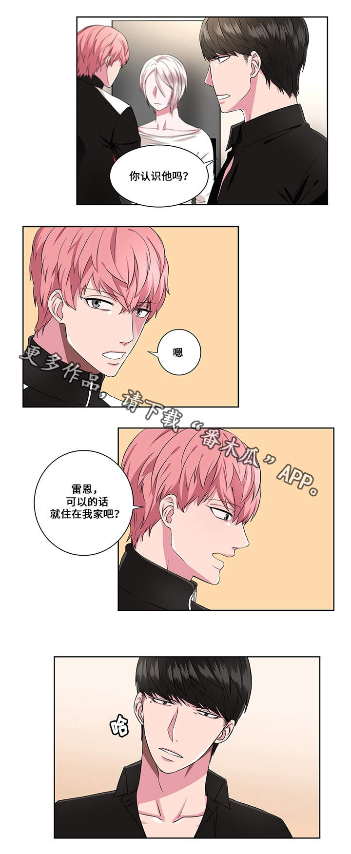 我欲变人漫画,第9章：帮助2图