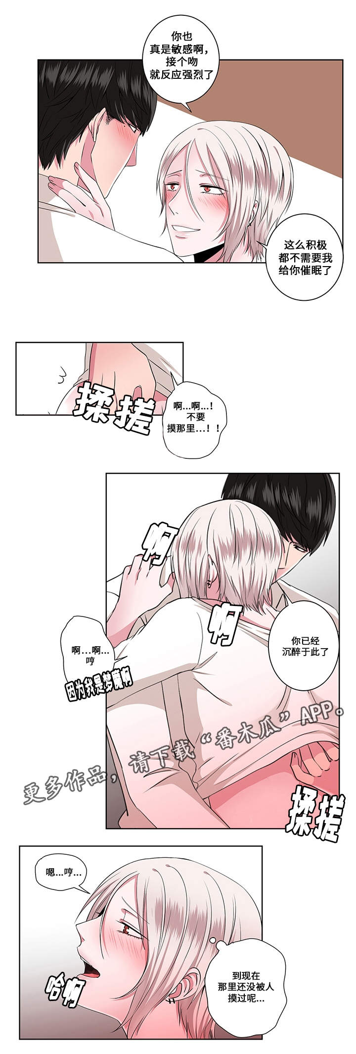 我欲变人漫画,第12章：光景2图