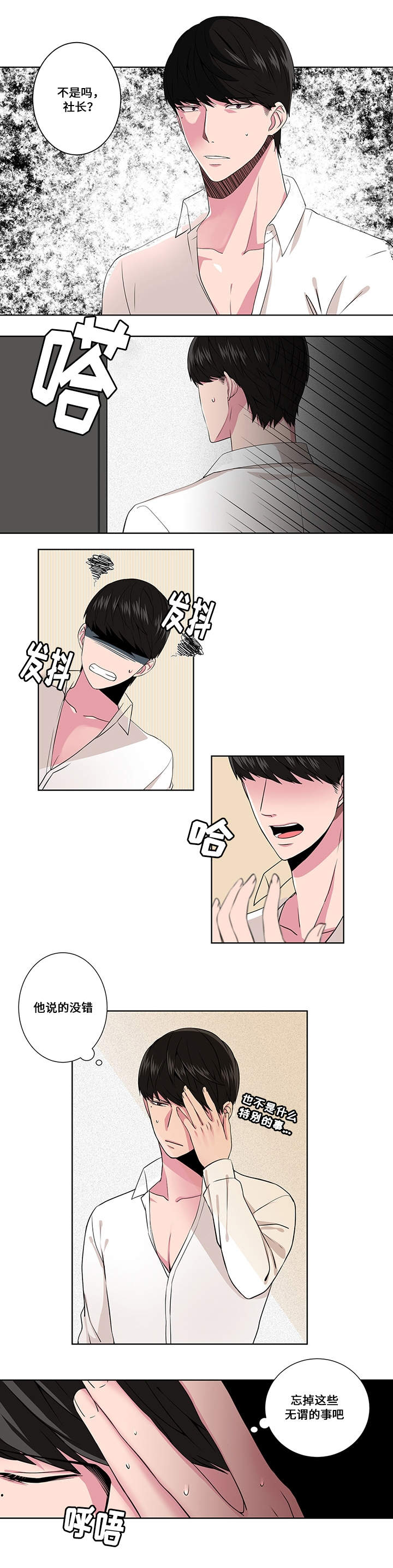 我的农村365漫画,第4章：在意1图