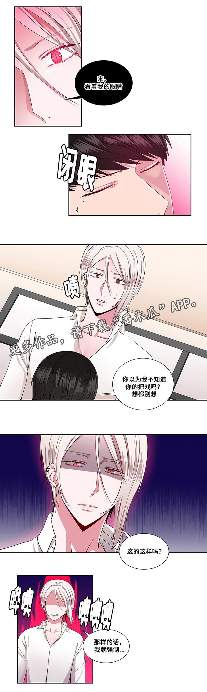 我欲变人漫画,第20章：实情3图