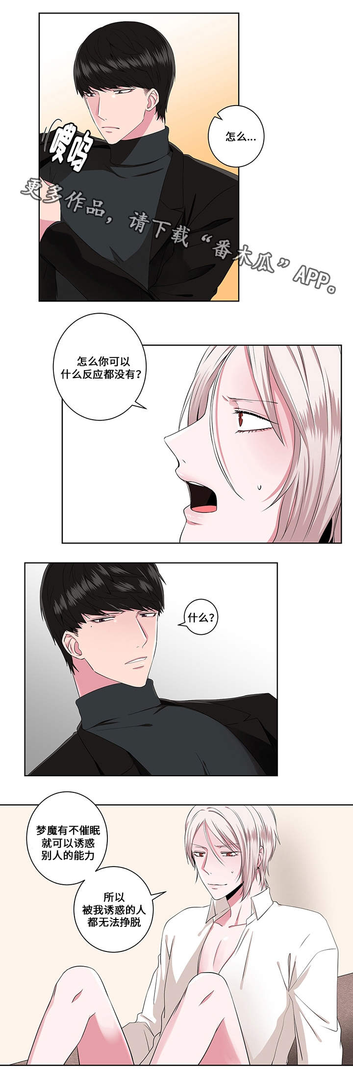 我是都是洞漫画,第13章：催眠失效3图