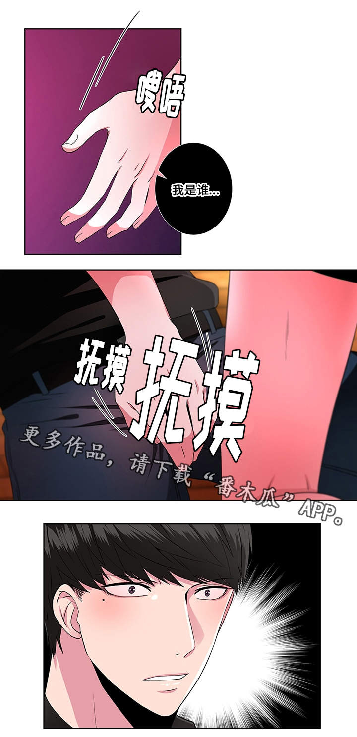 我欲变人漫画,第8章：梦魔5图