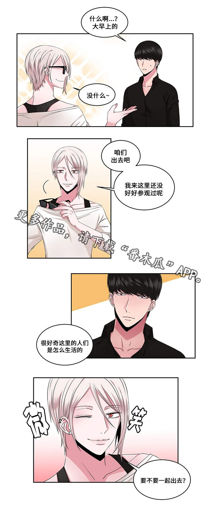 我欲变人漫画,第27章：选择1图