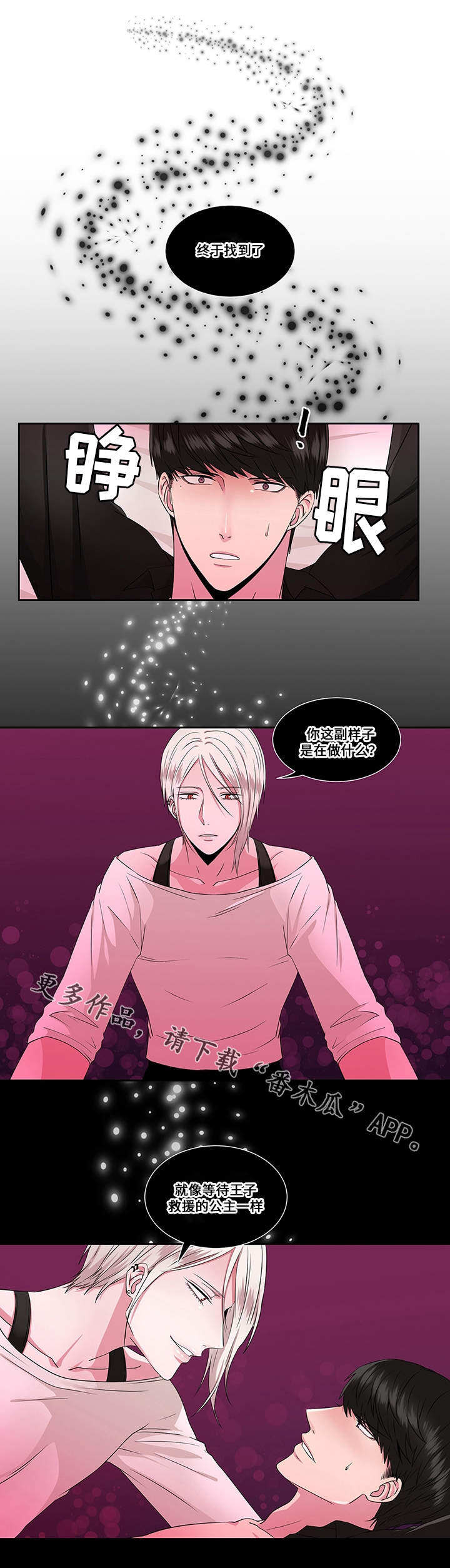 我欲变人漫画,第31章：拯救公主5图