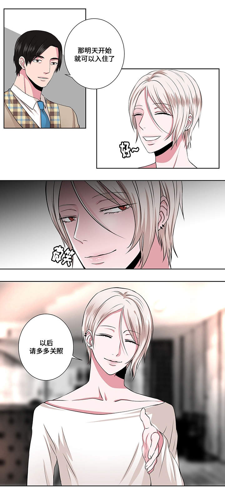 我欲变人漫画,第3章：第二次5图