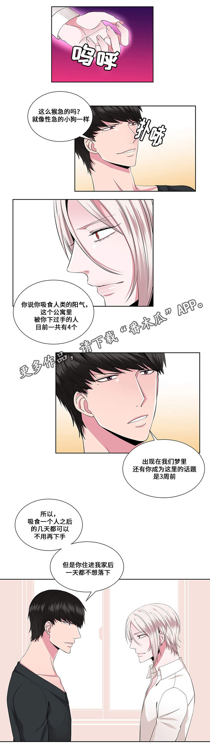 我欲变人漫画,第20章：实情4图