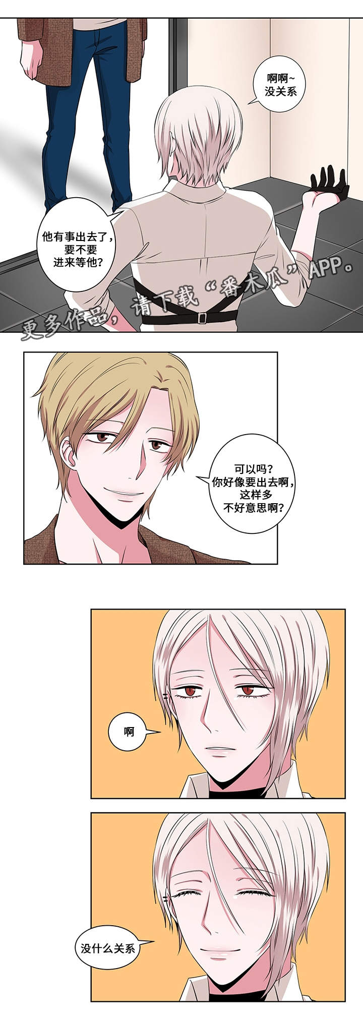 我是都是洞漫画,第13章：催眠失效4图