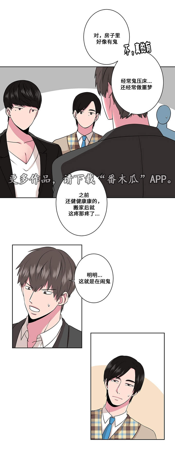 我欲乘风卿且去全集免费漫画,第5章：狩猎1图