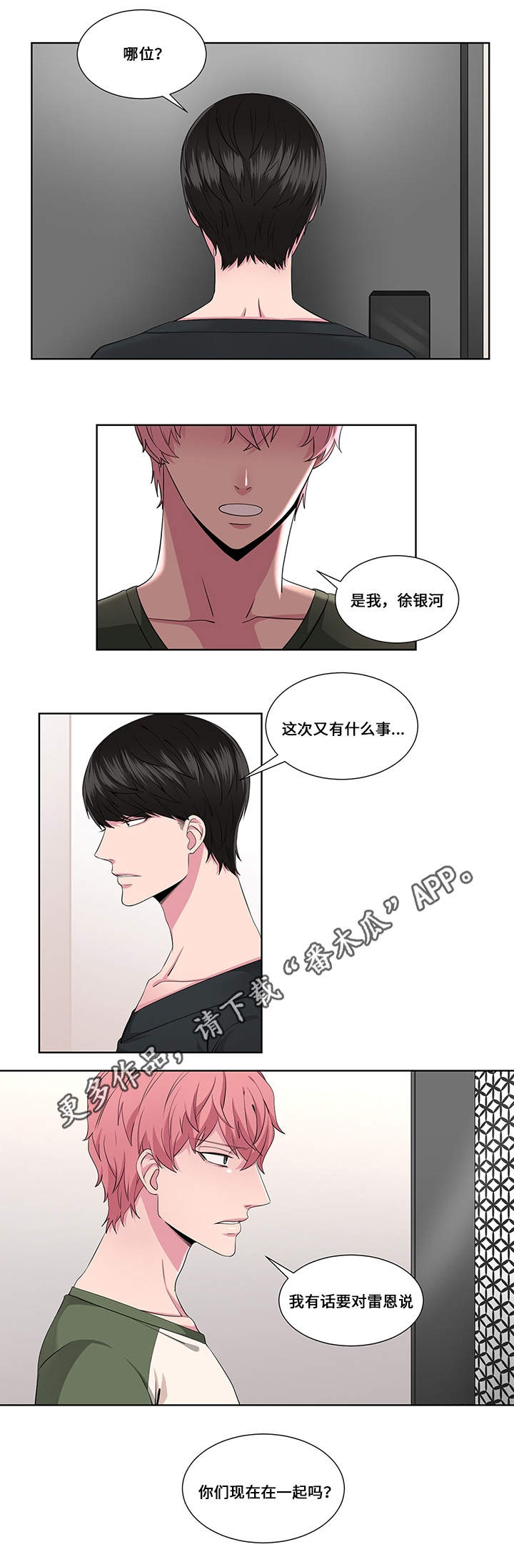 我欲变人漫画,第20章：实情1图