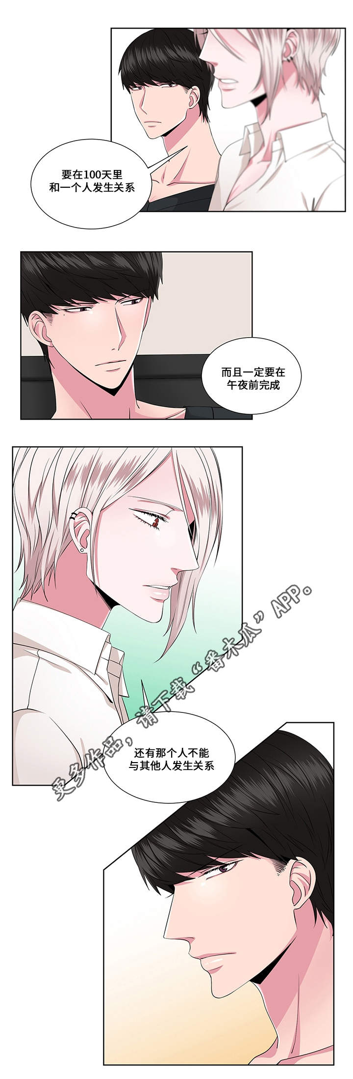 我欲变人漫画,第20章：实情3图