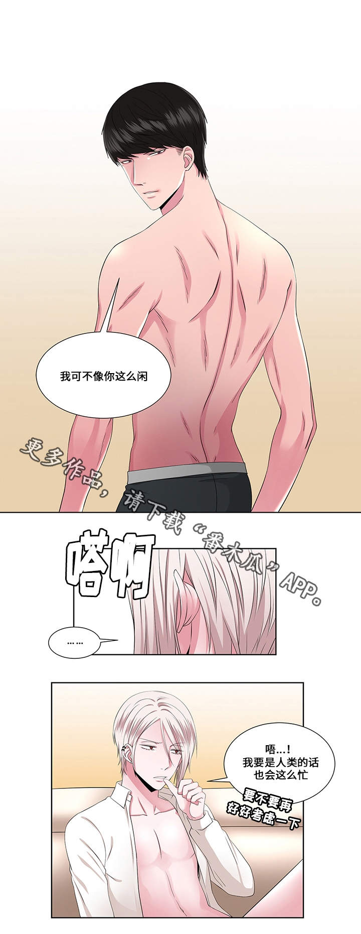 我欲变人漫画,第22章：过激2图