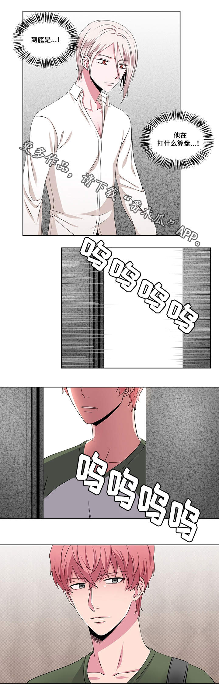 我的农村365漫画,第23章：对峙5图