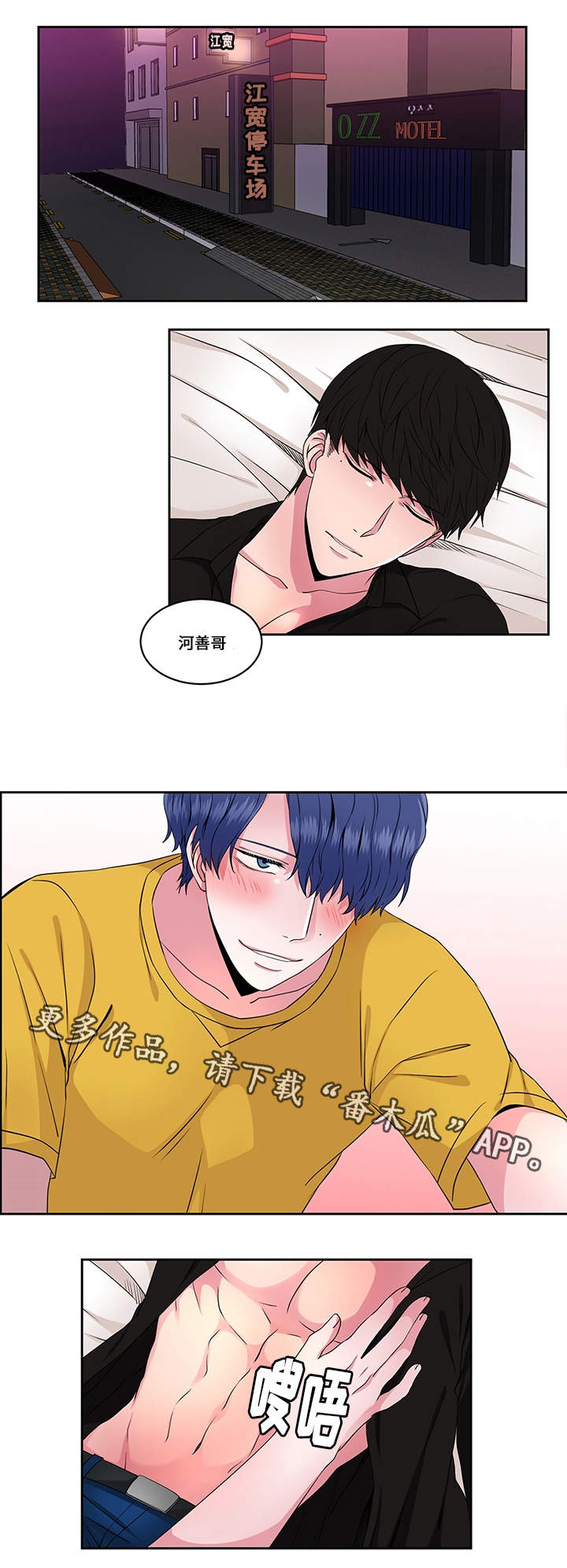 我欲平山海漫画,第30章：破坏2图