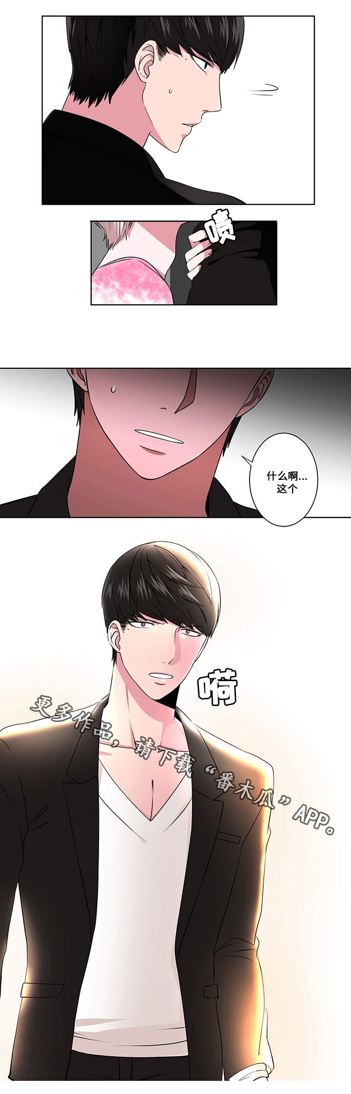 我欲封天百科漫画,第6章：迷雾2图