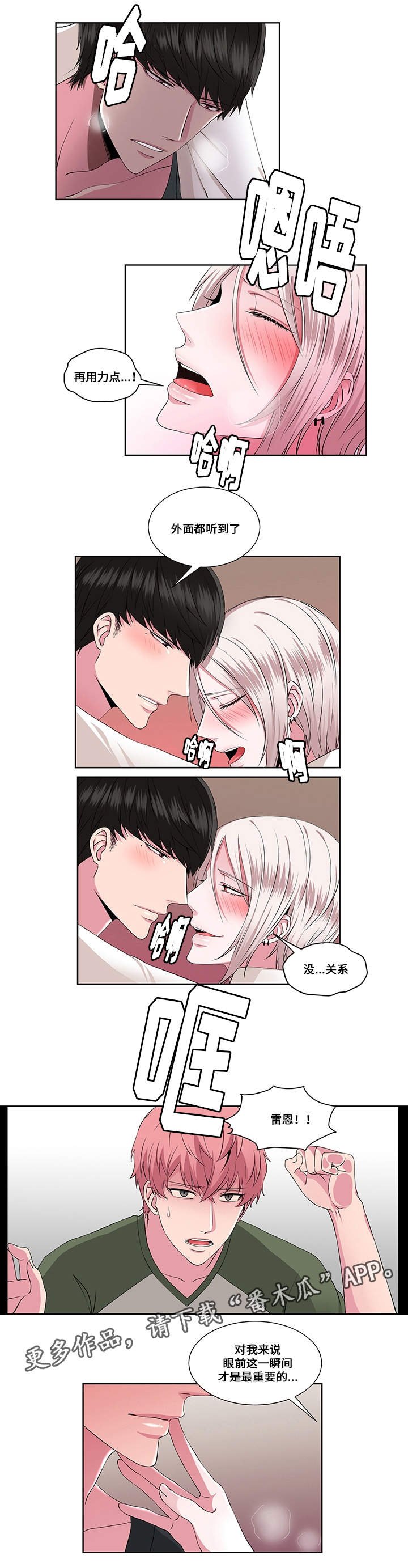 我欲变人漫画,第21章：相信我5图