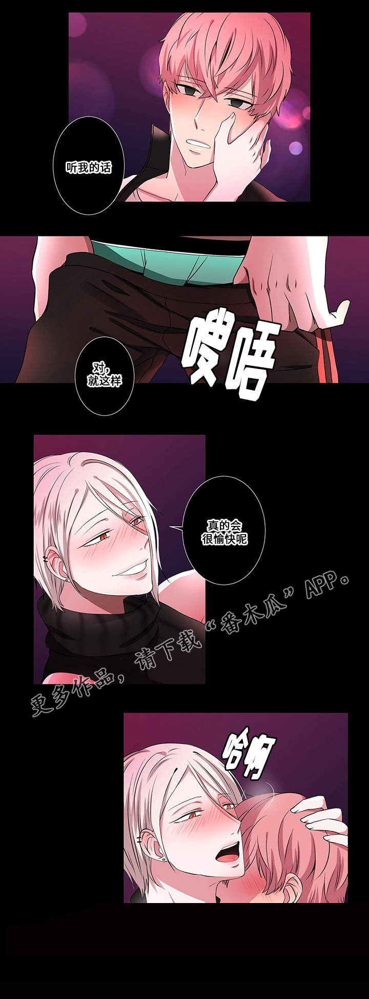 我欲乘风卿且去全集免费漫画,第5章：狩猎2图