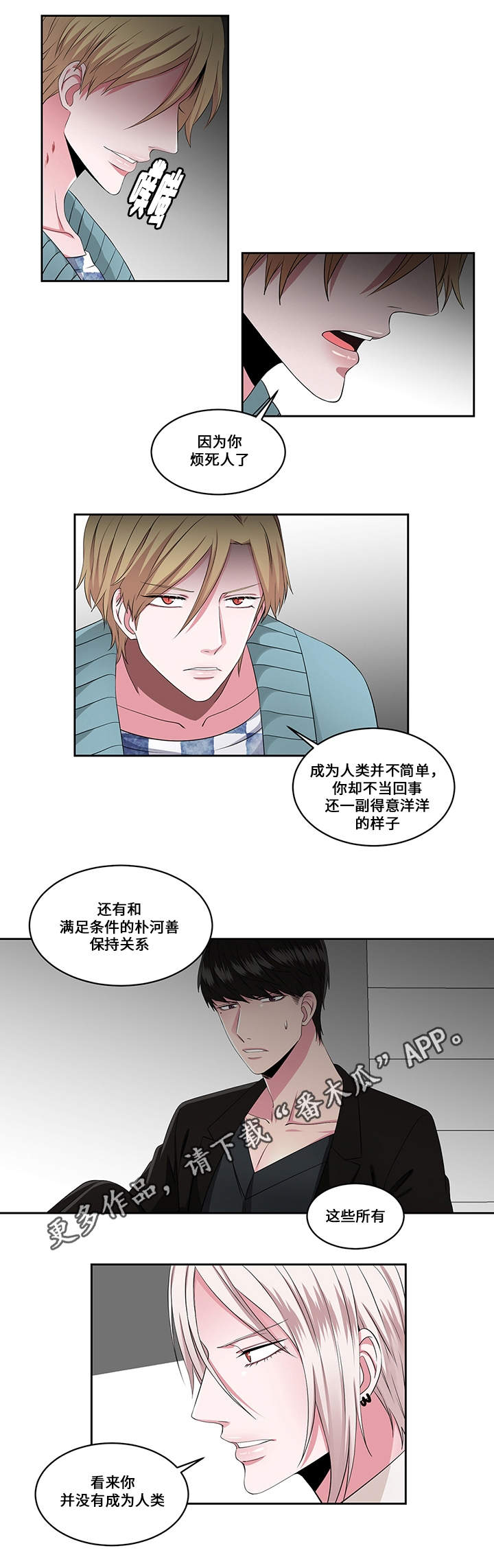 我欲成仙百度百科漫画,第25章：看破4图