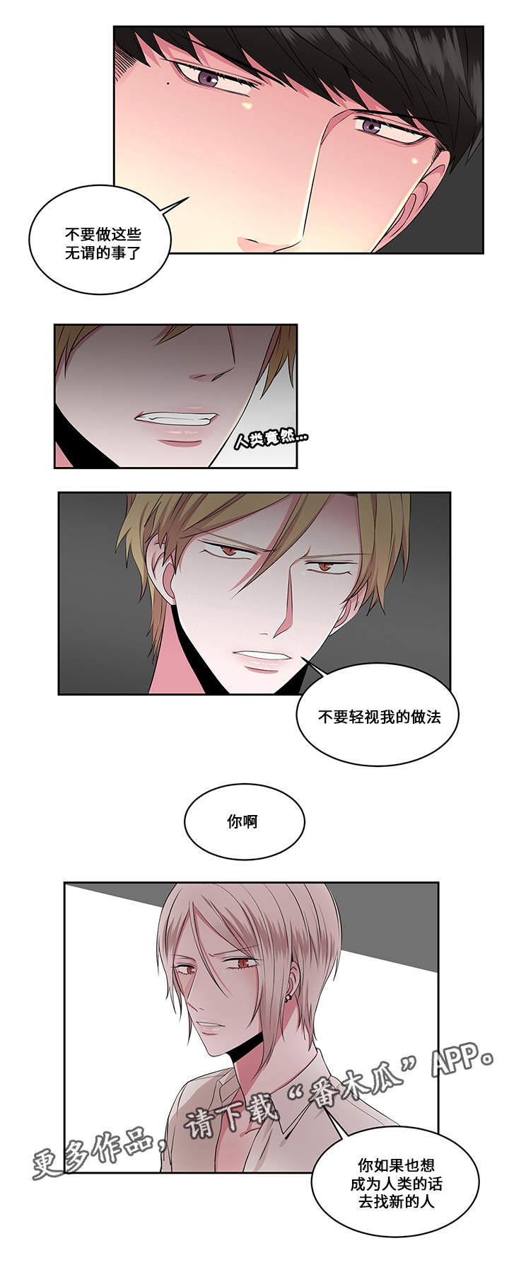 我欲变人漫画,第26章：新的开始3图