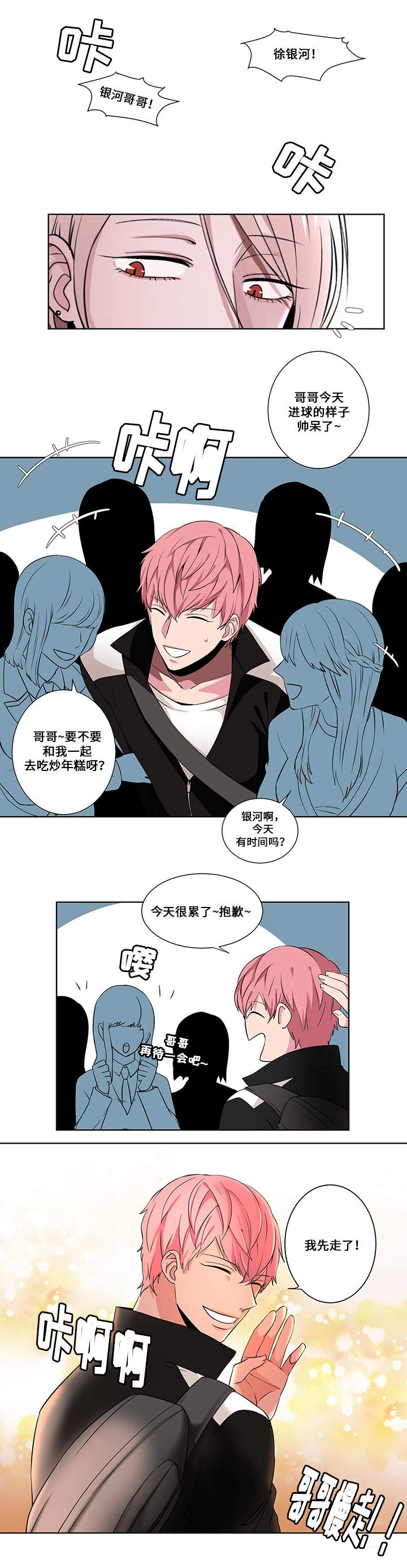 我的农村365漫画,第4章：在意4图