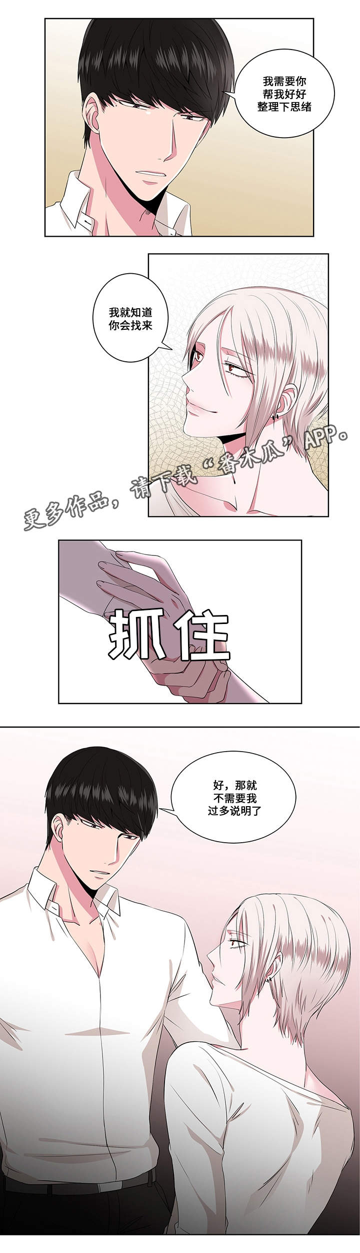 我欲变人漫画,第11章：问与答5图