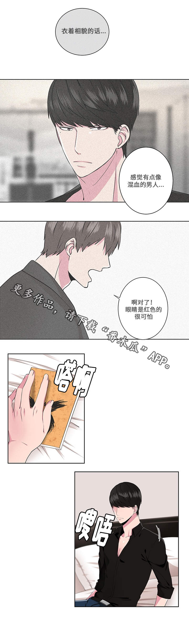 我欲变人漫画,第7章：追问3图