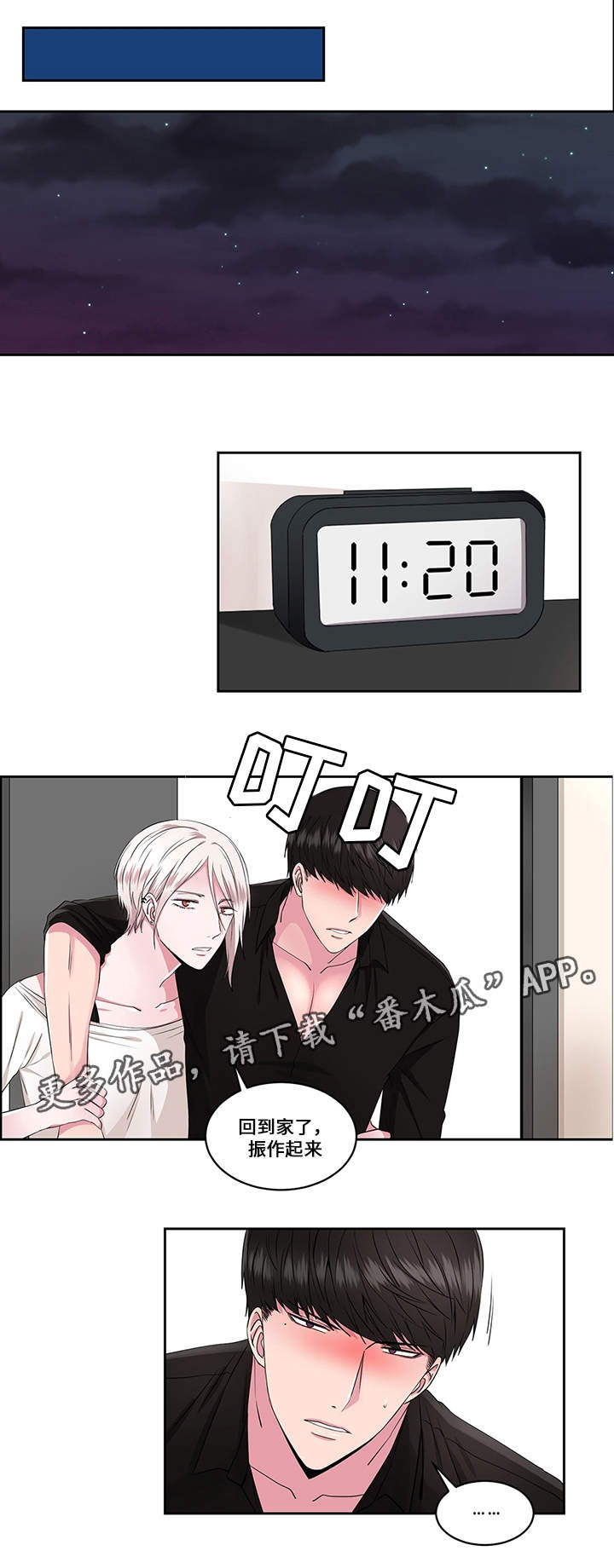 我欲变人漫画,第32章：幸福（完结）4图